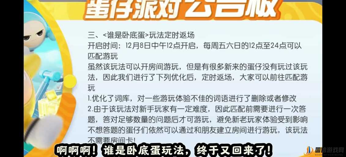 蛋仔派对游戏攻略，全面解析谁是卧底蛋常用词组大全